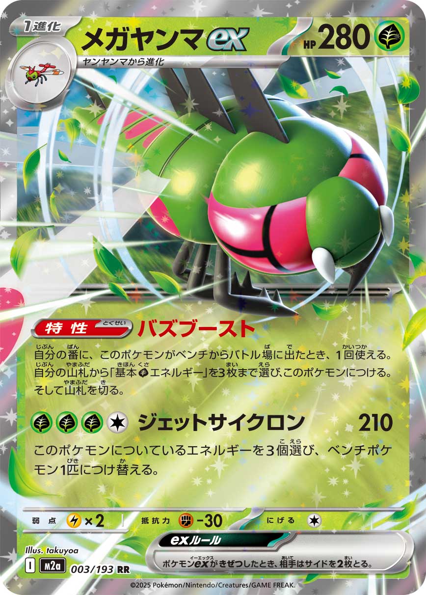 Yanmega ex | 003/193 | MEGA Dream ex