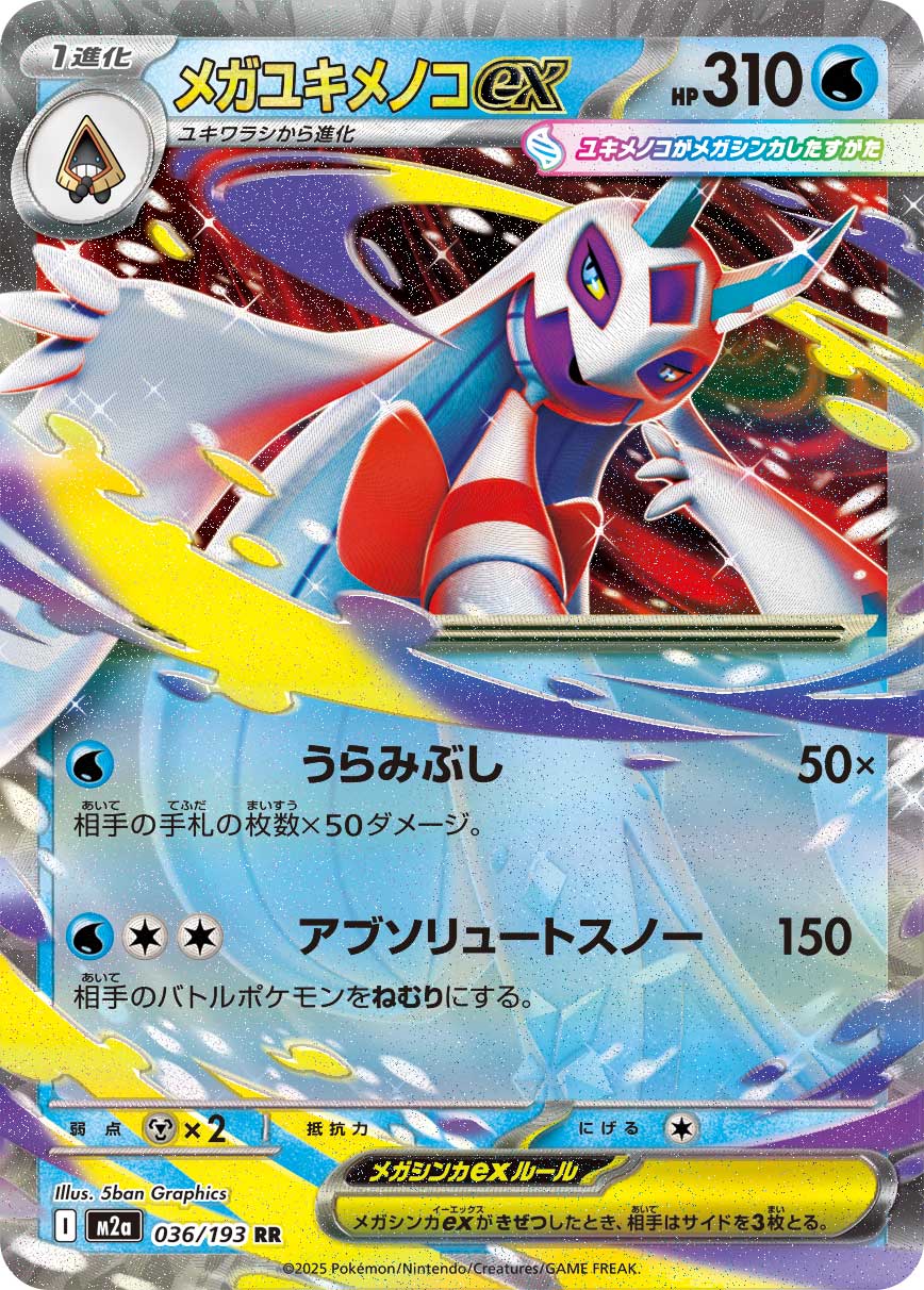 Mega Froslass ex | 036/193 | MEGA Dream ex