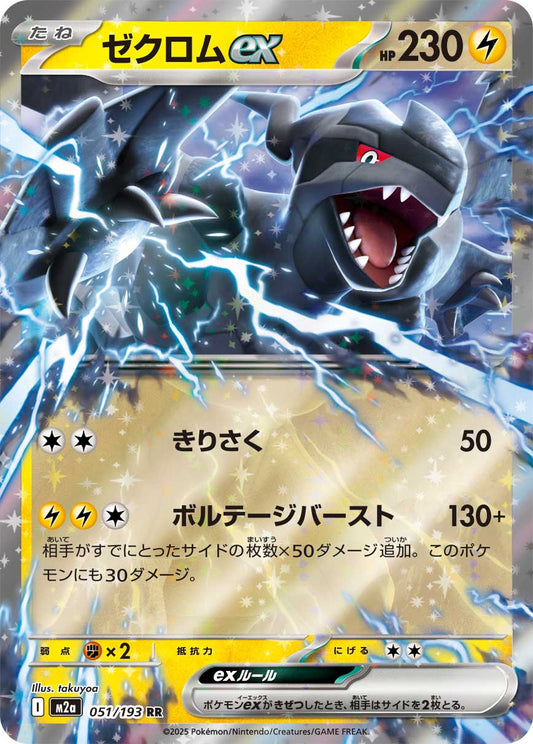 Pokémon Zekrom ex | 051/193 | MEGA Dream ex (Japanese)