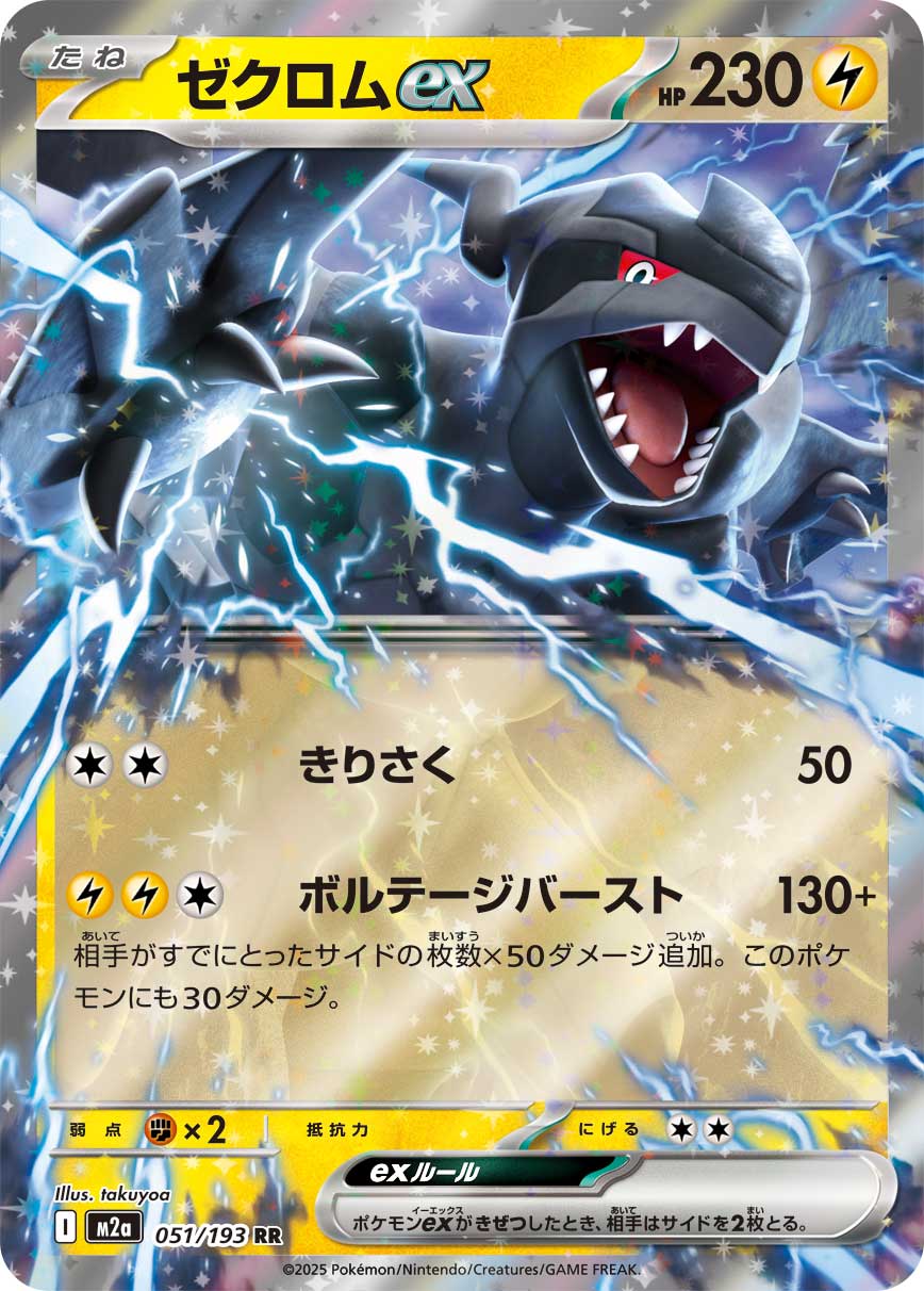 Zekrom ex | 051/193 | MEGA Dream ex