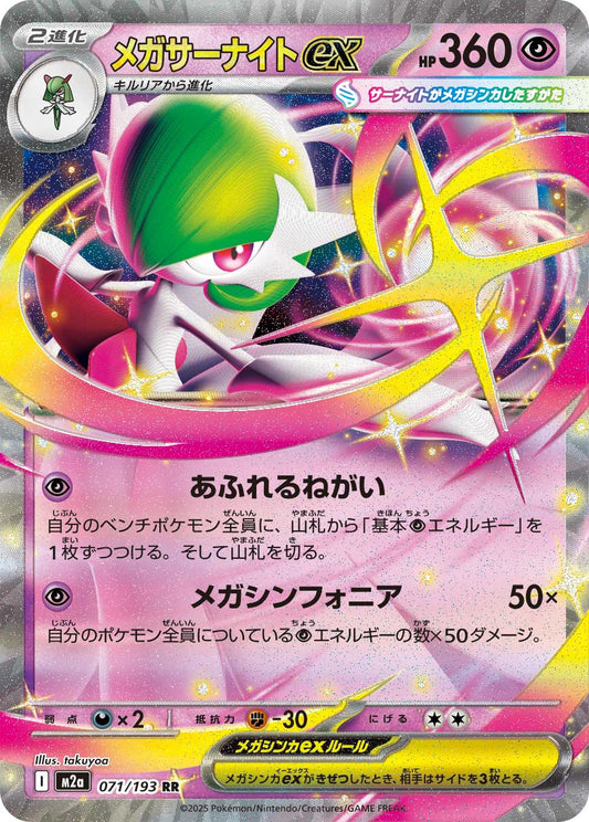 Mega Gardevoir ex | 071/193 | MEGA Dream ex