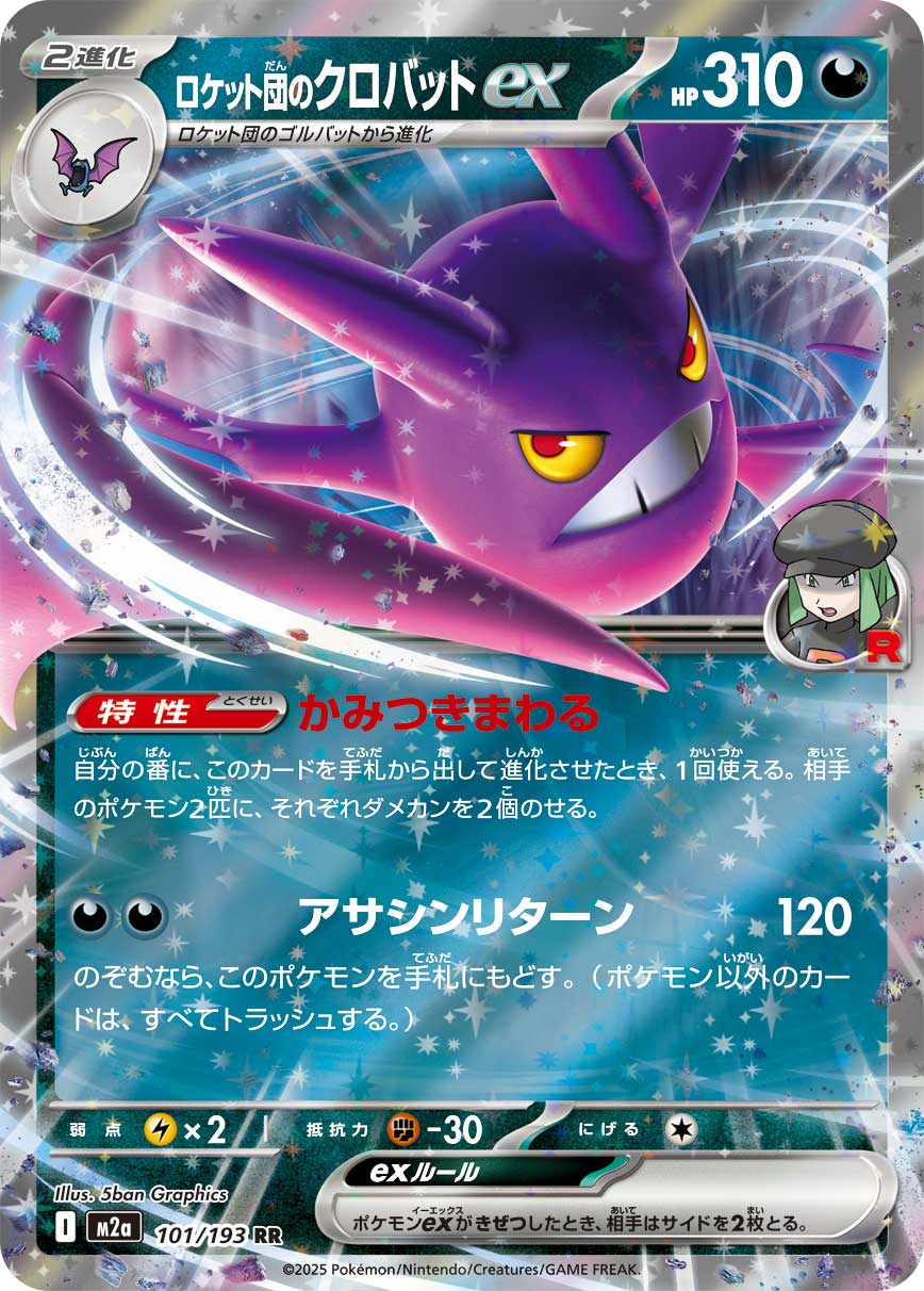 Team Rocket's Crobat ex | 101/193 | MEGA Dream ex