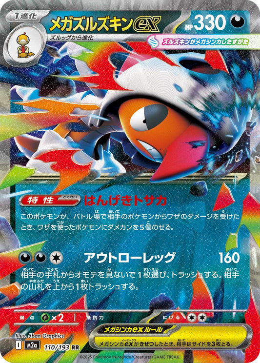 Pokémon Mega Scrafty ex | 110/193 | MEGA Dream ex (Japanese)