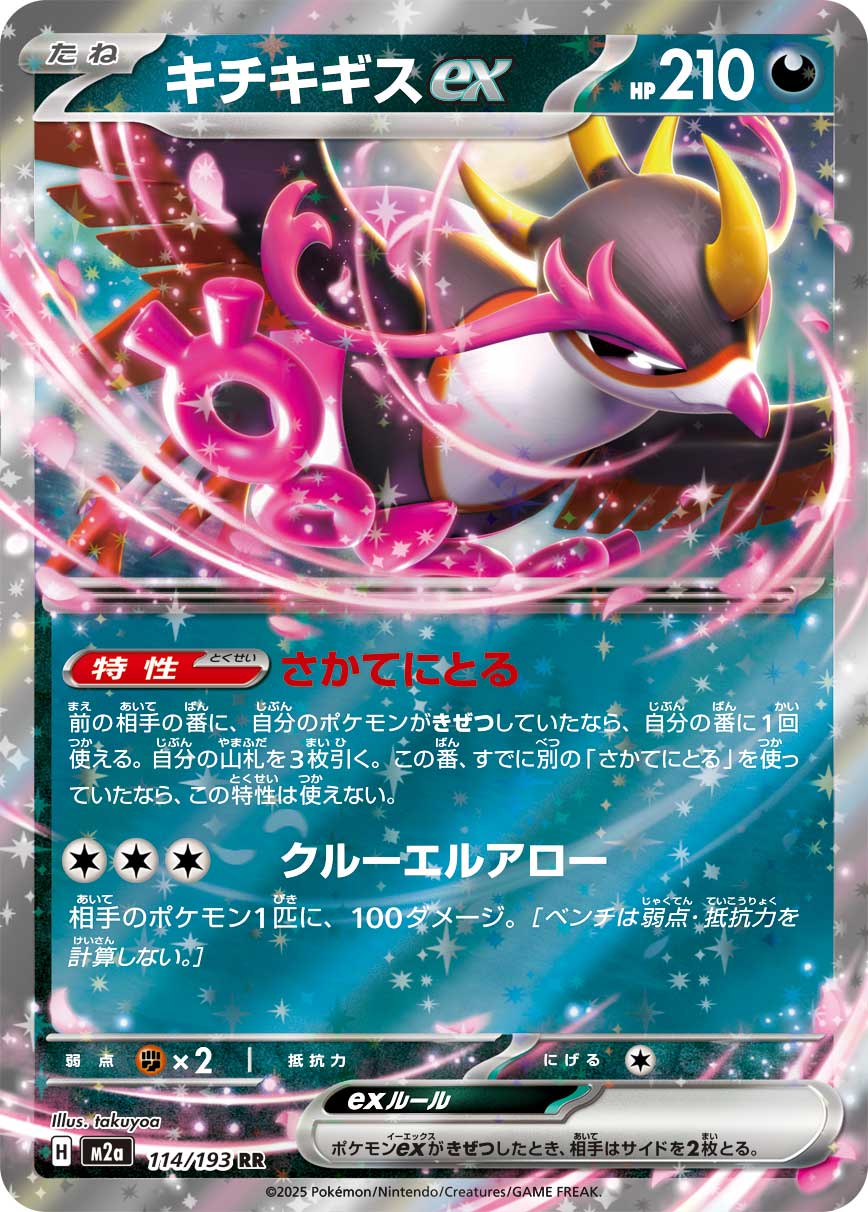 Fezandipiti ex | 114/193 | MEGA Dream ex