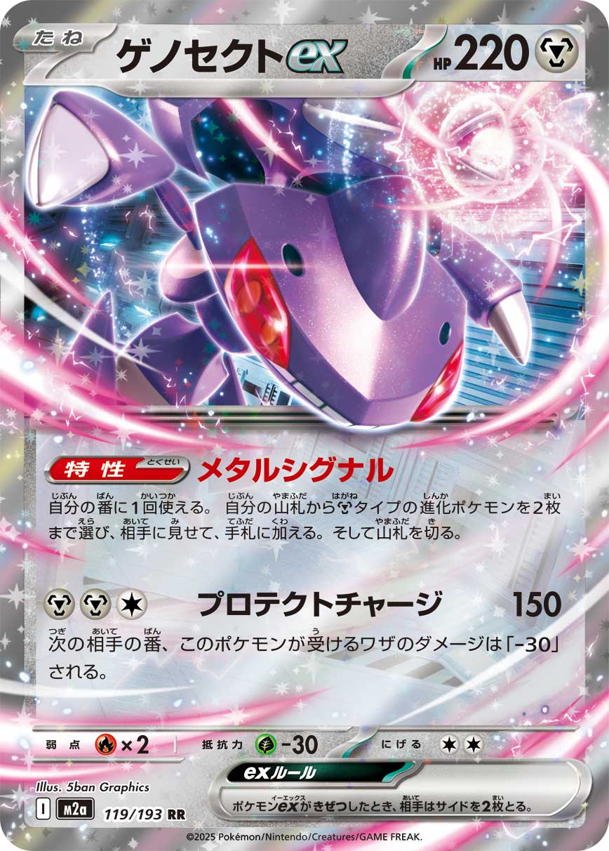 Genesect ex | 119/193 | MEGA Dream ex
