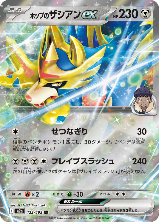 Pokémon Hop's Zacian ex | 123/193 | MEGA Dream ex (Japanese)