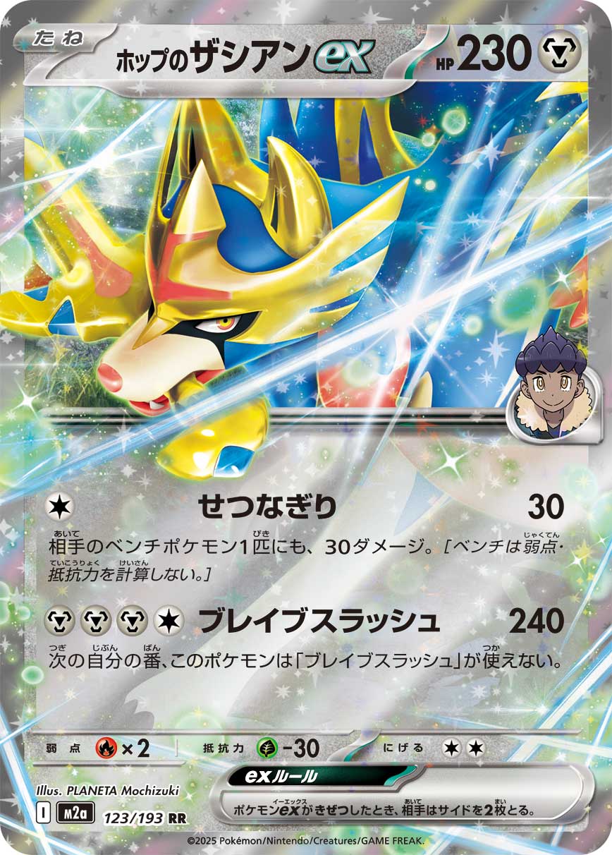 Hop's Zacian ex | 123/193 | MEGA Dream ex