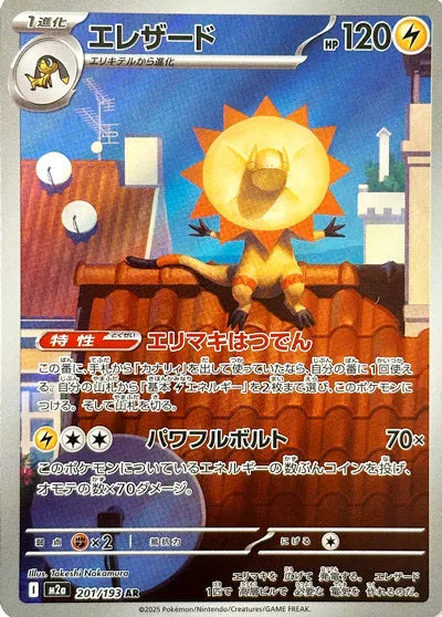 Heliolisk | 201/193 | MEGA Dream ex