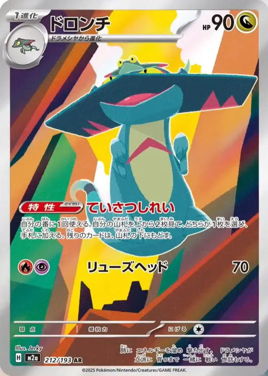 Drakloak | 212/193 | MEGA Dream ex