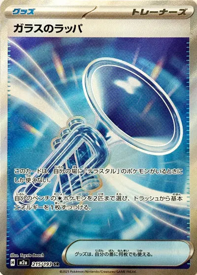 Glass Trumpet | 215/193 | MEGA Dream ex