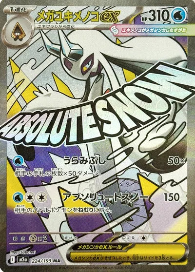 Mega Froslass ex | 224/193 | MEGA Dream ex