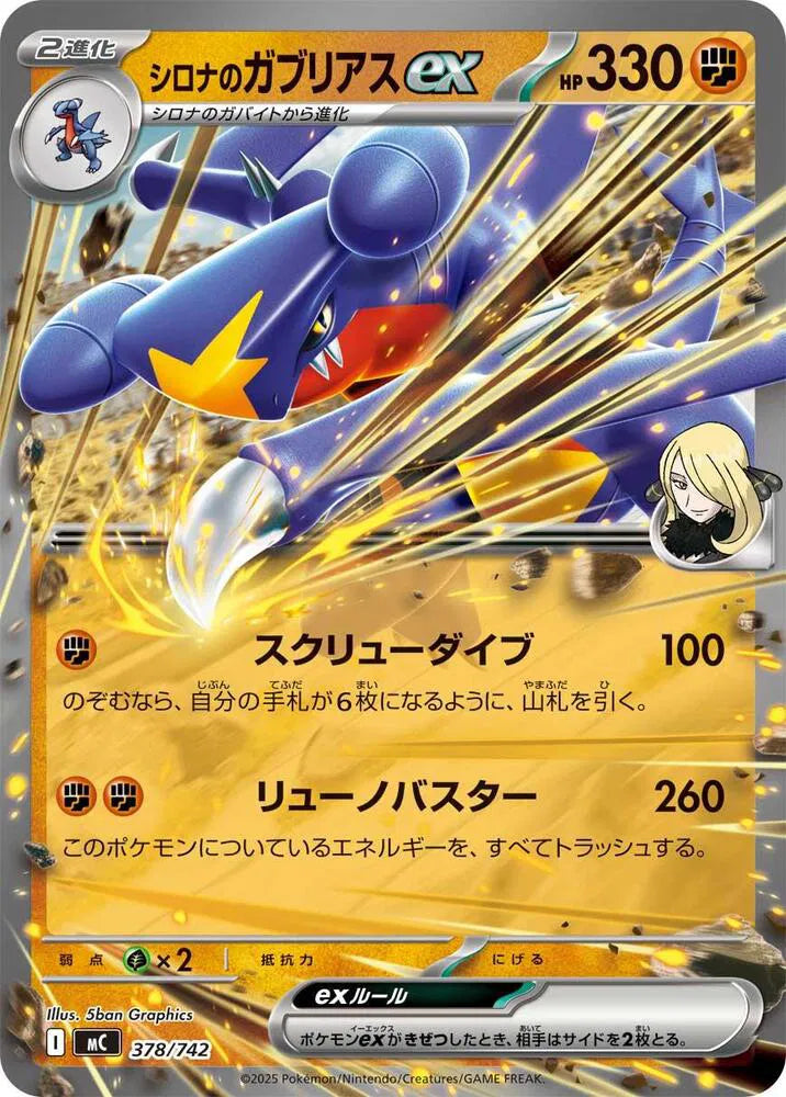 Cynthia's Garchomp ex | 378/742 | Start Deck 100 Battle Collection