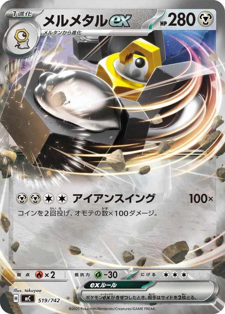 Melmetal ex (Mirror Holo) | 519/742 | Start Deck 100 Battle Collection