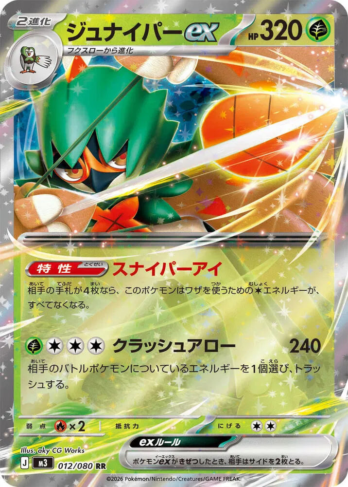 Decidueye ex | 012/080 | Nihil Zero