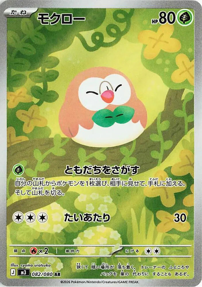 Rowlet | 082/080 | Nihil Zero