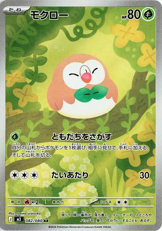 Rowlet | 082/080 | Nihil Zero