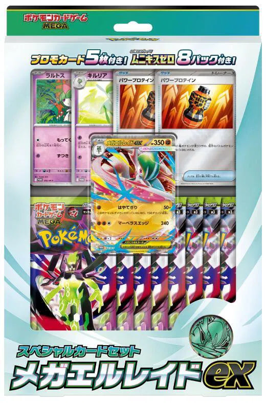 Mega Special Card Set: Mega Gallade ex | Nihil Zero (Japanese)