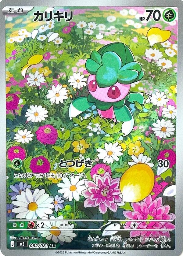 Fomantis | 082/081 | Abyss Eye