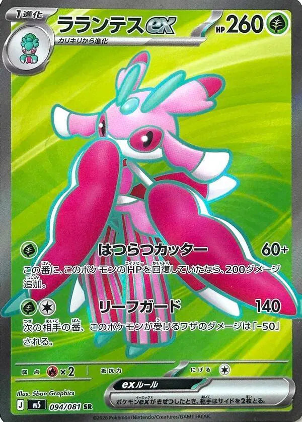 Lurantis ex | 094/081 | Abyss Eye
