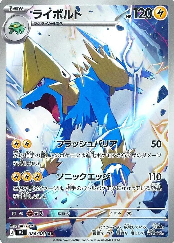 Manectric | 086/081 | Abyss Eye